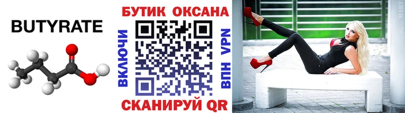БУТИРАТ 99% Жуков